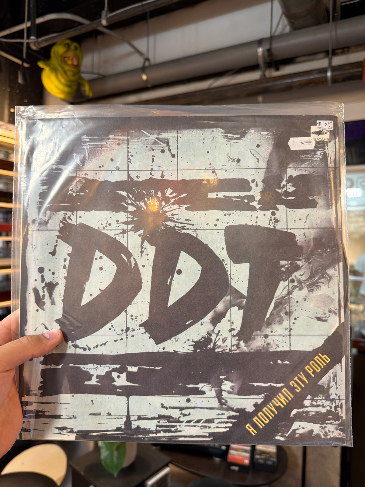 DDT (USSR Bootleg)