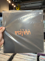 Godspeed You Black Emperor - New Zero Kanada EP