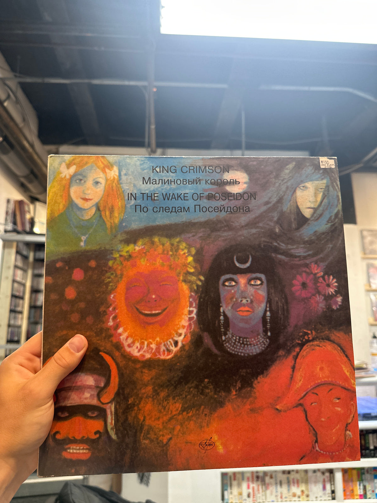 In the Wake of Poseidon - King Crimson