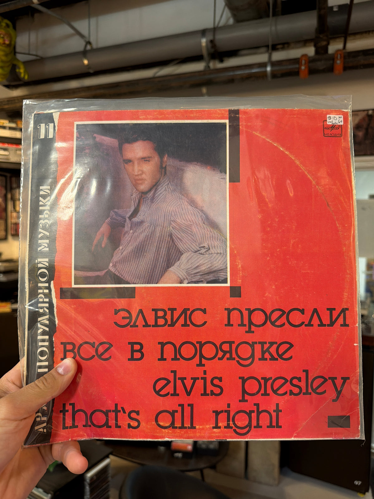 Elvis Presley - That’s All Right (USSR Bootleg)